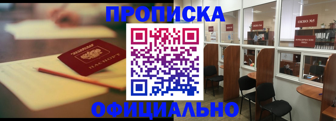 прописка 2025 в Мариинском Посаде