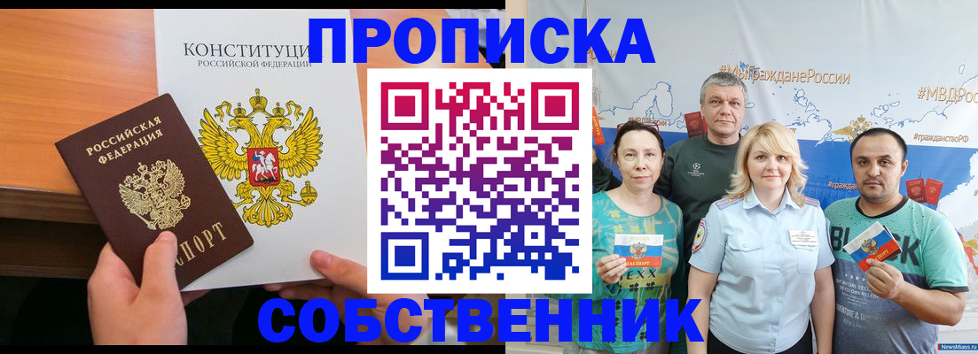 прописка 2025 в Мариинском Посаде